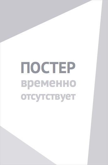 Последний бросок (2018)